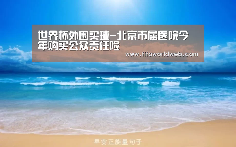 世界杯外围买球