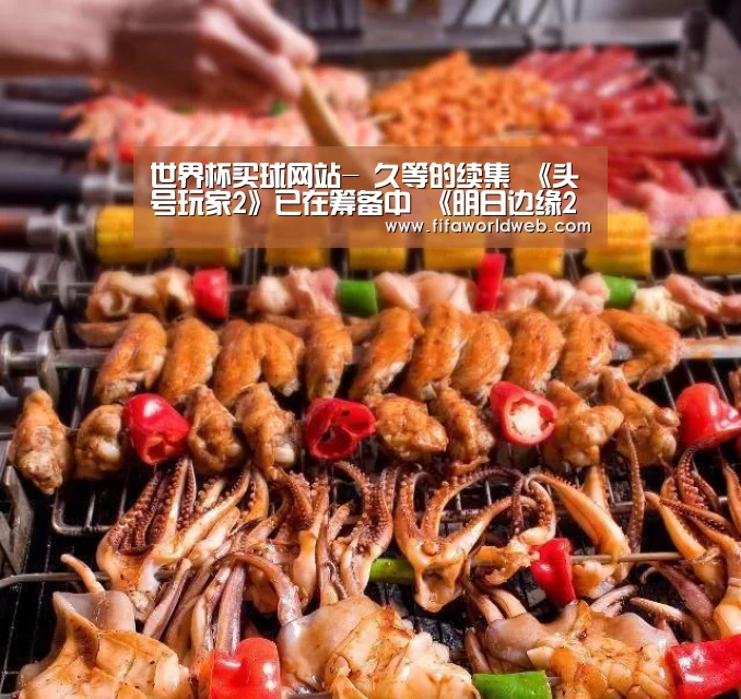 世界杯外围买球